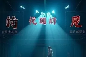 《空白剧本》桌上摊开的未完成稿纸