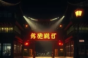 《午夜便利店》深夜货架与亮着的招牌